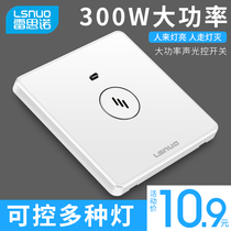 300W high-power sound and light control switch panel corridor stairwell Type 86 concealed voice control Induction delay