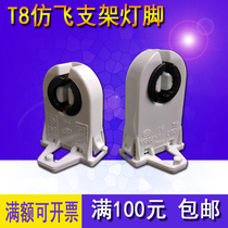 With wire accessories T8 imitation flying lamp foot bracket lamp foot fluorescent lamp holder rotating lamp head G13 old lamp tube three imitation