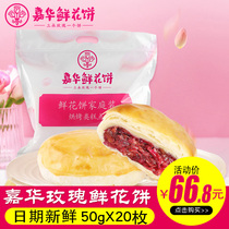 Jiahua Flower Cake 50gX20 pieces Authentic Yunnan specialty Kunming classic rose cake Freshly baked rose cake gift box