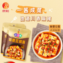 Xinhe Wei Damei Mapo Tofu Sauce 80g*2 bags of Sichuan sauce Spicy sauce Convenient package