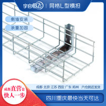 YQHF Yuqi Hengfei grid bridge steel network card Bofei network bridge wall-mounted L-shaped horizontal arm wall-mounted support arm bracket along the wall mounting parts