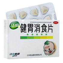 Jiangzhong brand Jianwei Xiaoji tablets 36 tablets children children with dyspepsia