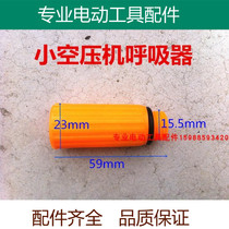 Breathing nozzle plug oil filling plug 1P2 5P3P4P5P small air compressor air pump accessories