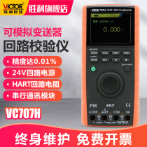 Victory instrument voltage and current signal generator process calibrator loop process calibrator VC707H