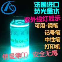Invisible printing oil Anti-counterfeiting ink pen Colorless fluorescent inkjet printer ink ink UV lamp display