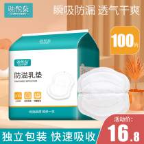 Premium-proof lactation lactation One-time ultra-thin maternal postpartum summer leak-proof pregnant woman milk-proof pads are not washable