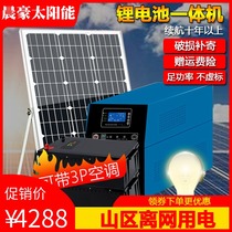 Solar power generation system household lithium battery all-in-one full set of small high-power outdoor complementary photovoltaic power generation
