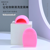 Wash Egg Silicone Makeup Brush Cleaning Tool Sloth easy and quick and convenient small washboard cleaner