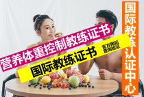 Private Customized International Nutrition Weight Control Coaching Certificate Personal Fitness Trainer Certificate