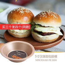 Chef 5 inch hamburger embryo mold baking small hot dog bread cheese cheese mold household baking pan oven special