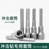 Net Red Hexagon Impact Wrench Batch Head Sleeve 8mm Shank Impact Electric Screwdriver Head Motorcycle Repair Tool