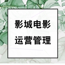 The nameplate sales and operation Department joins the cinema studio management data structure diagram details responsibility system regulations stipulate that the data professional standardization template system regulations design scheme safety