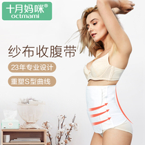 October mommy postpartum gauze pregnant woman abdominal belt bondage soft tie abdominal belt Plastic abdominal belt Caesarean section bondage belt