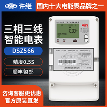 Henan Xuji DSZ566 three-phase three-wire meter 3 × 100V)3 × 1 5(6)A)0 5S class smart meter