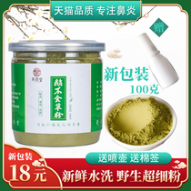 Goose No Grass Powder Wild Fresh Traditional Chinese Herbal Medicine Goose without Powder Ultrafine Sundry Drip Nasal Fluid 100 gr 10g