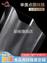 Net texture vacuum food packaging bag vacuum cooked food sealed fresh-keeping bag Ejiao cake household compression plastic bag