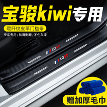 Bau Jun KIWI EV threshold bar anti-tread post V Decorative Rear Guard Board Retrofitting Accessories Automotive Supplies Rear Guard Board