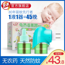 Anzu Beitong Childrens Natural Mosquito Repellant Aroma Set 45 Nights Natural Ingredients for Home and Infant