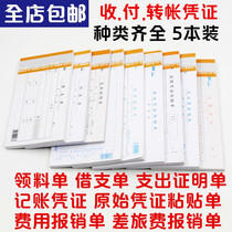 Xian Wright books 9 kinds of general bills receipts documents 5 packages financial reimbursement bills counting bills vouchers etc