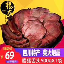 Uncle Yang smoked bacon pig tongue strips 500g Sichuan Bacon specialty farm homemade bacon Sichuan bacon