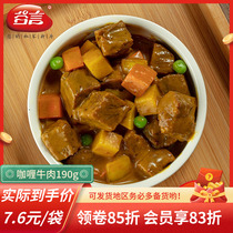 Valley Words Curry Beef 190g10 Bag simple meal lid Watering Cuisine Bag convenient fast food Snack Dish Bag Cover Meal