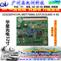The new upgrade 315CSOTV7 PL MST7500A 3 ST3151A05-4-XC Huaxing logic board 12v