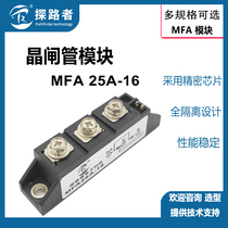 Single-phase three-phase rectifier module Rectifier bridge bridge stack MFA25A-16 high-power charging module Thyristor module