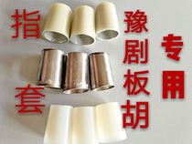 Banhu finger set Yu Opera Banhu finger set Yu Opera special finger cap Nylon stainless steel finger cap set special price