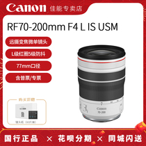 (Store) Canon RF70-200mm F4 L IS USM full frame travel telephoto micro single lens rf70-200F4 long zoom 70200