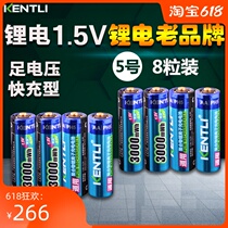 KENTLI No 5 rechargeable battery Lithium 1 5V microphone microphone flash toy handle door lock