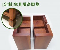 Tea table heightening base plus high solid wood sofa foot wood furniture cupboard foot TV headboard cushion high