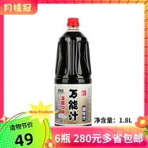 Moon Laurel Universal Juice 1 8L Cool Mix Juice Day Type Material Wrap to cook the soup stock Seasoning Sauce Bottom Stock 