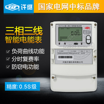Henan Xu followed DSZ566 three-phase three-wire electrometer smart meter 0 5S level 3*100V national grid meter