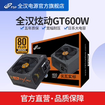 All Han Blue Storm dazzle GT500 rated 500W 600W 700W computer power supply desktop bronze medal diy water-cooled host power supply