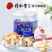 Beijing Tongrentang American American ginseng big bubble ginseng tablets 80 grams bottled imported American ginseng sliced lozenges