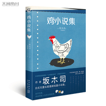 (Free bookmarks)Genuine chicken novel collection Sakaki Division Japanese nonsensical light comedy Funny delicious humor Funny decompression short story collection Foreign food light literature light novel tw