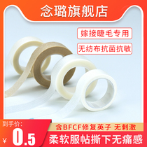 Nianlu Grafting isolation tape Non-woven tape Hypoallergenic false eyelashes Eyelash special planting eye patch tool