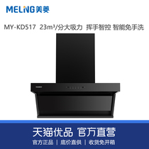 MeiLing Mearing CXW-280-MY-KD517 Home Extractor Hood Waving Wise Control Strong Heat Absorption Cleaning