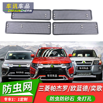 Applicable Mitsubishi European Blue Dei song V90 Pagero V97 V73 anti-insect mesh water tank Anti-dust neutrnet