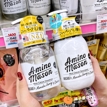 Japan amino mason shampoo amino Amino Research Amino Acid No Silicone Oil Nourishing Rind for Protective Hair Conditioner