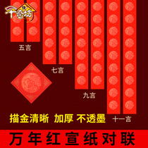 Spring Festival Rice Paper handwritten couplets Wedding Wedding Moving housewarming supplies New Year decoration Wedding New home Spring Couplets New Year