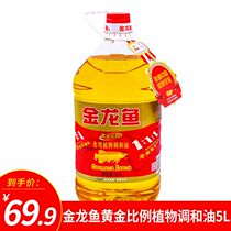 Alongus Golden ratio edible plant blended oil 5L VAT edible oil kitchen blended oil grain oil household