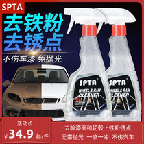 SPTA car iron powder strong rust remover paint face yellow black dot rust wheel derusting and decontamination efficient cleaning agent