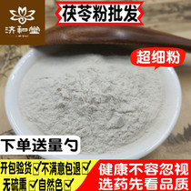 Poria powder edible 500 grams of freshly ground Fu Ling powder to female moisture super fine powder mask Chinese herbal medicine shop