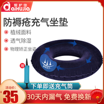 Hemorrhoid cushion Household elderly wheelchair cushion Breathable round office care inflatable anti-bedsore air cushion