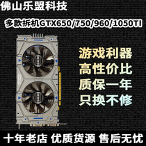 Used GTX650 750 950 960 1050Ti2g4g desktop CF eats chicken LOL game independent graphics card
