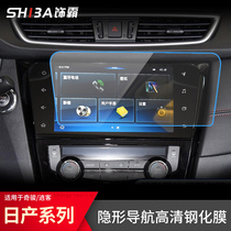 Application 17-22 NISSAN CHIC SCREEN STEEL FILM FREE NAVIGATION LARGE SCREEN PROTECTION FILM MODIFIED LOADING FILM WITH CLING FILM