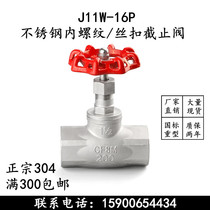 Shanghai Shanghai 304 stainless steel cutoff valve J11W manual inner thread B wire button finishing valve DN15 25