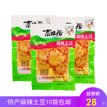  Suweiju spicy potato chips 70g bag Sichuan specialty open bag ready-to-eat spicy potato chips spicy snacks snacks