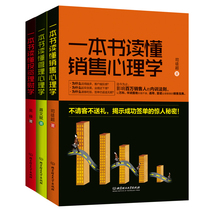 Full 3 volumes of sales Psychology skills Book of words to the customer heart Go to customer behavioral psychology skills training sales techniques and talk marketing management investment psychology books best-selling book ranking